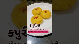 કપુરિયા અને તેનો લોટ બનાવવાની રીત | Kapuriya recipe #youtubeshorts #shorts #gujarati_recipes