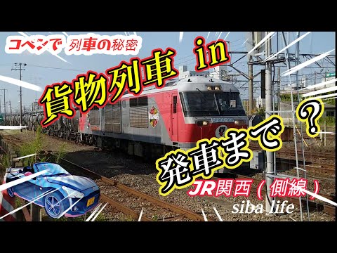 【貨物列車 in 発車まで？】DF200・三重県、四日市駅、通貨、三岐鉄道 へ train  rail 2024.10 siba life #jr #jr東日本 #jr西日本 ・