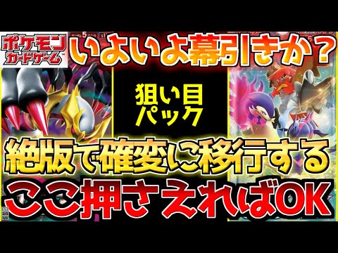 【ポケカ】Fレギュ絶版に向け注目ポイント!!TOP3押さえておけば問題なし!!【ポケモンカード最新情報】Pokemon Cards