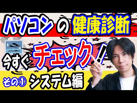 【PC修復システム編】パソコンがおかしい時の健康診断①【パソコン修理】