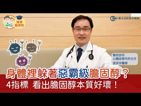 只看膽固醇數值還不夠！醫：預防心血管疾病，也要看膽固醇的＂品質＂