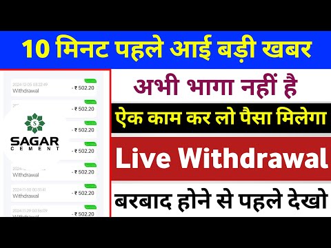 Sagar cement Earning App Withdrawal problem |Sagar Earning app |Sagar cement app kab tak chalega ||