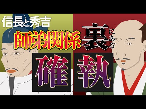 【歴史解説】驚きの真実！？信長と秀吉の関係！【MONONOFU物語】