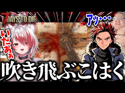 新しい装備を見せようとして背後からやっちゃうLEON代表【7Days to Die】【鬼ファーマーズ1-3】【恭一郎】【秋雪こはく】