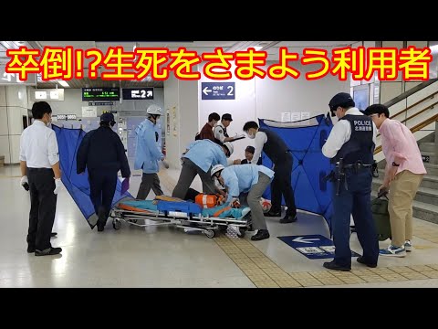 【駅でAED蘇生処置】心肺停止！AEDで蘇生！１つの命が救われました