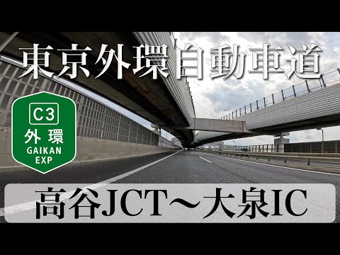 C3 東京外環自動車道(内回り/反時計回り) [4K/車載動画]