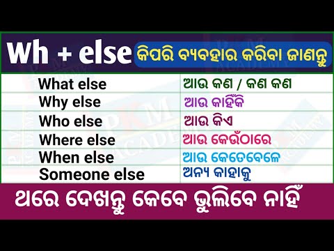 Wh words + else | What else Why else Who else When else | Odia Spoken English | Daily Use Sentences