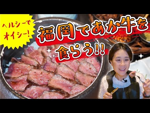 【福岡】阿蘇直送！あか牛専門店の人気メニューを食レポ！