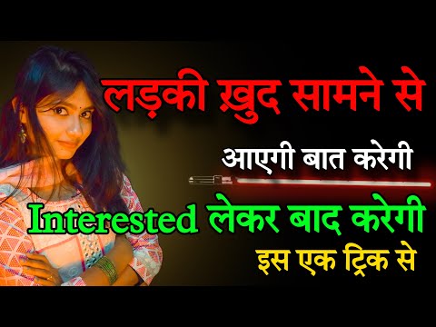 लड़की खुद से आकार बात करेगी बस एक बार ये ट्रिक अपनालो | Miss Rani