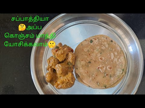 சப்பாத்தியா 🤔அப்ப கொஞ்சம் மாத்தி யோசிக்கலாம்🤫 #chappathirecipe  #mintchapaathi #chappathi