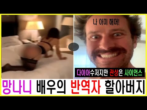 #슈퍼리치 아미 해머의 재벌 할아버지 이야기! #하우스오브해머 #아미해머 #아먼드해머 #재벌 #재벌이야기 #범죄자 #반역자 #미국범죄자 #범죄 #범죄영화 #스파이 #냉전이야기