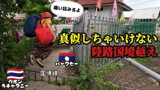 【絶望の陸路国境越え】国際直通バスを逃した姉妹の末路…