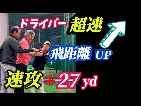 【※60歳以上必見】アラ70歳でも落下エネルギーで速攻激飛び