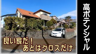 【売物件_1,680万円】ポテンシャルのめちゃめちゃ高い家！！あとひと踏ん張りを・・・。