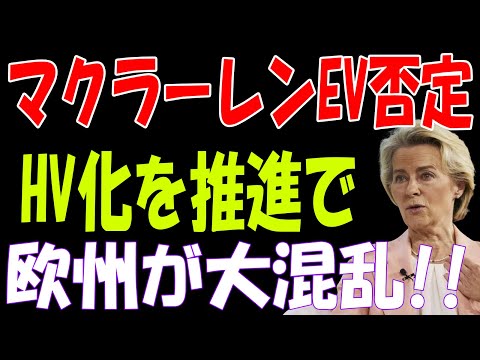 【海外の反応】マクラーレンがEVを拒否！？HV化を選んだ衝撃的な真相に迫る！