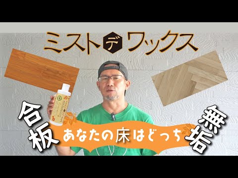 合板フローリング？それとも無垢？見分け方のポイント