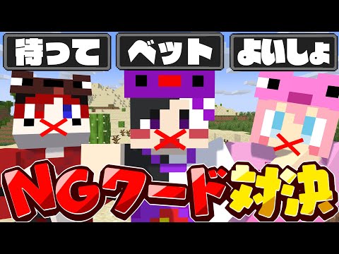 【マイクラ】NGワードを言ってしまうと何かが起こるマインクラフト【AMPTAKxCOLORS】【アンプタック】