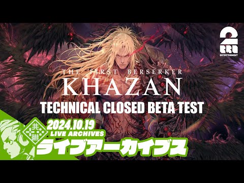 【ベータテスト】おついちの「The First Berserker: Khazan TCBT」【2BRO.】