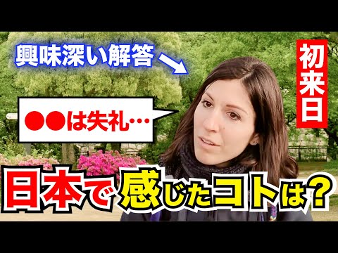 「日本では●●が失礼…」外国人観光客にインタビュー｜ようこそ日本へ！Welcome to Japan!