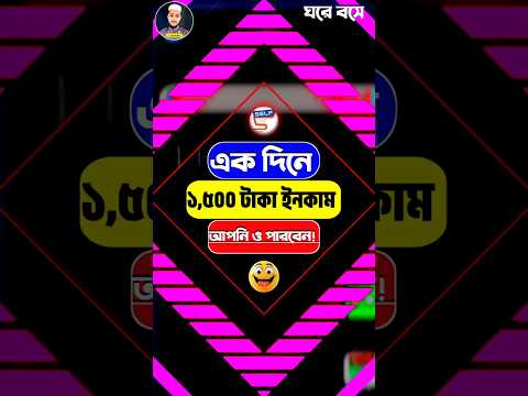 টাকা ইনকাম করার সহজ উপায় ২০২৪ | অনলাইনে আয় করার সহজ উপায় | ঘরে বসে কিভাবে টাকা আয় করা যায়#self