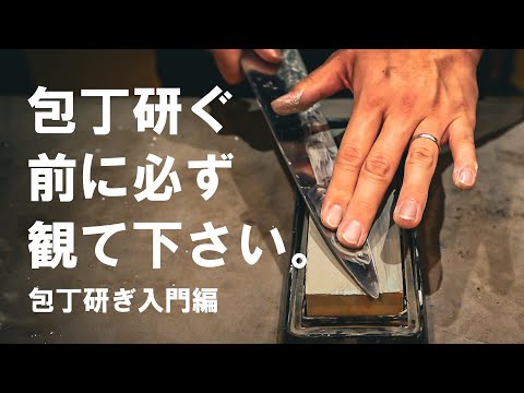 包丁研ぎは誰でもできるようになります！調理器具屋がポイントを徹底解説。