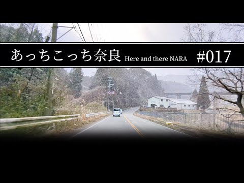 #017 奈良県宇陀市【あっちこっち奈良】