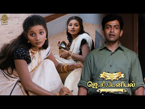 Prithviraj Superhit Movie Scene - J.C Daniel Movie in Tamil | Chandni Geetha | Mamta Mohandas | DMY