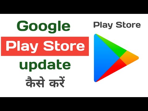 How to update google play store