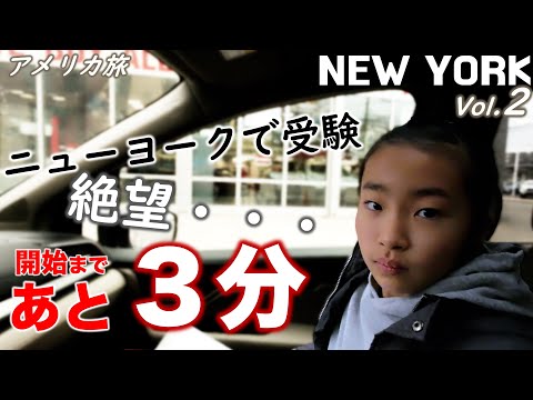 【U.S.A. Trip】 Road Trip to NYC vol.2  | Bilingual Japanese Family