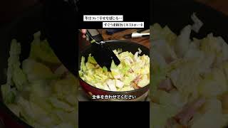 幸せを感じる…すぐうま白菜のミネストローネ【 料理レシピ 】