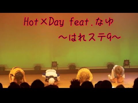 【Hot×Day featなゆ】はれステ9   コスプレ 踊ってみた ドラマツルギー/乙女解剖/バレンタイン・キッス/ギガンティックO.T.N 【テニスの王子様】