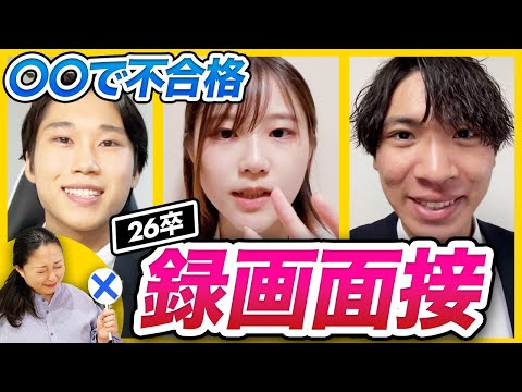 【録画面接】〇〇だけで通過率アップ！26卒就活生の自己PRを徹底添削！