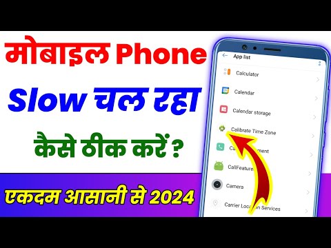 Mobile slow chal raha hai kaise theek Karen ? phone slow chal raha hai to kya karen