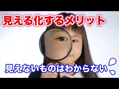 見えないものはわからない