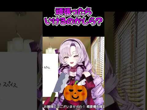 来年のハロウィンにしたいコスプレについて語るお嬢様❤【にじさんじ切り抜き/かぼちゃのミートパイ/壱百満天原サロメ】#shorts