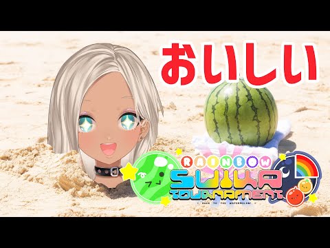 【#NIJISuika2023】スイカRTAがんばる！【にじさんじ/轟京子】