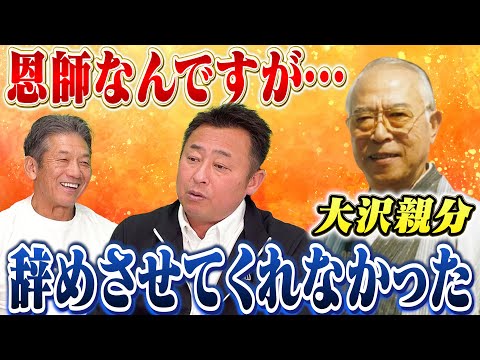 ⑥【プロ野球の恩師】あの人がいなかったら今の自分はいない　岩本勉さんと親分と呼ばれた大沢啓二さんとの絆とは【高橋慶彦】【広島東洋カープ】【プロ野球OB】【北海道日本ハムファイターズ】