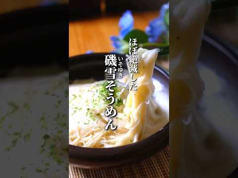 【江戸にタイムスリップ】そうめんの1番旨いアレンジレシピ #shorts