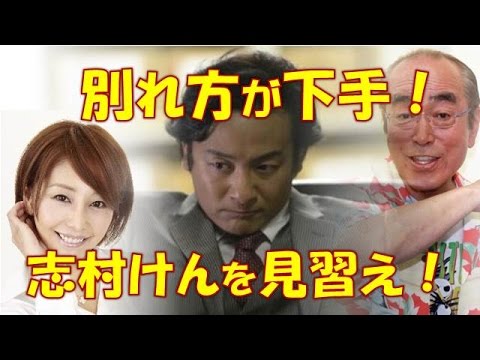 【エンタメ】片岡愛之助は別れ方が下手！志村けんを見習え！