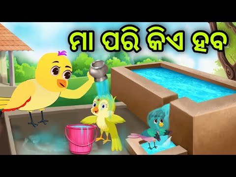 ମାଆ ର ସ୍ନେହ | Maa Ra Sneha | Tiki Chadhei | Odia Gapa | Chadhei Gapa