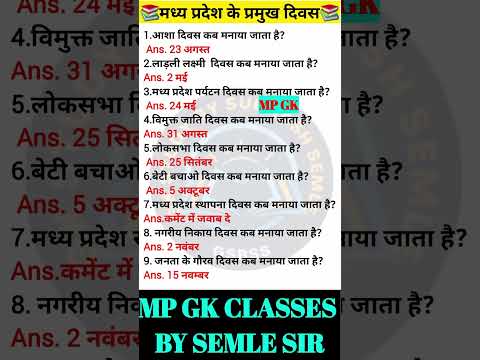 मध्यप्रदेश के महत्वपूर्ण दिवस gk #mpgk #gk #gkinhindi #gkquestion #gktoday #gkshorts