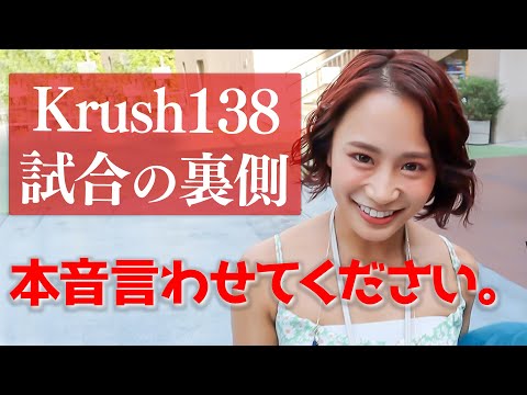 【Krush】ゲスト実況のホンネお話します。