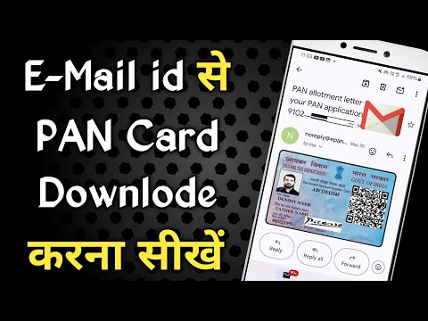 PAN Card Email id Se Kaise Nikale | Gmail Se PAN Card Kaise Download Karen | Technical MTV | NSDL |