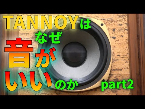 Revealing the secrets of Tannoy sound: Part 2