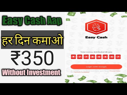 ईज़ी कैश ऐप से कैसे पैसे कमाए ||🤑 how to earn money from easy cash app ||