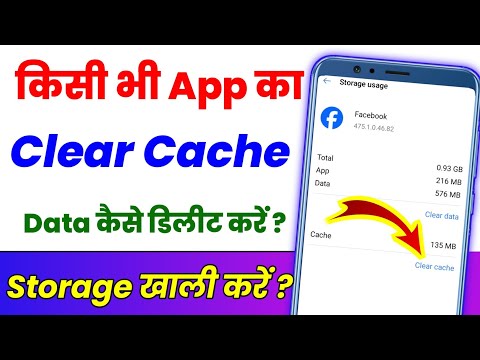 Kisi bhi App Ka clear cache data Kaise delete Karen ? Realme phone mein clear catche kaise karen