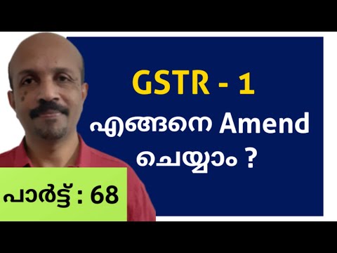 AMENDMENT IN GSTR-1 #  GSTR-1 എങ്ങിനെ  AMEND  ചെയ്യാം ? MALAYALAM VIDEO.