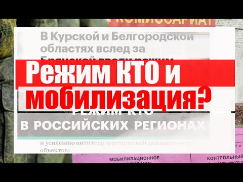 КТО в Курской области и мобилизация. #армия #призыв #военкомат