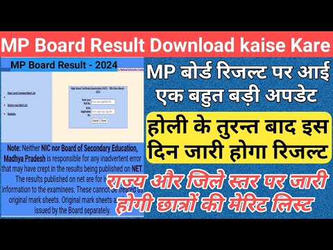 होली के बाद जारी होगी छात्रों का रिजल्ट/mp board result date 2024/mp board result date and time 2024