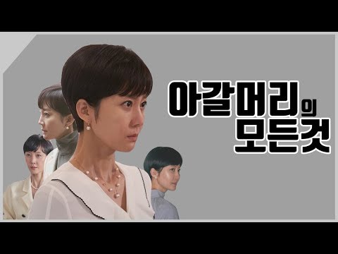 "아갈머리"의 모든것